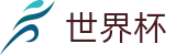 2026美加墨世界杯_官方指定平台